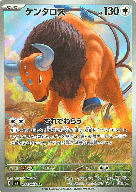 Tauros 094/083 AR | Ninja Spinner M4