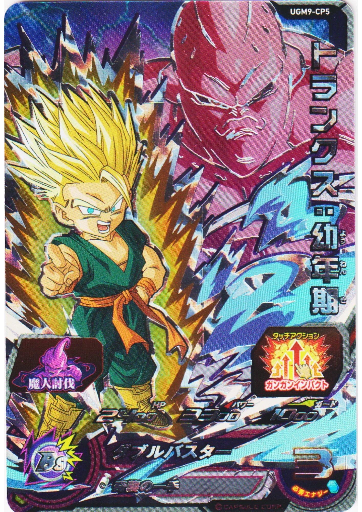 Trunks UGM9-CP5 | SDBH - ChitoroShop