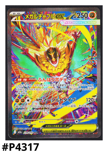Mega Hawlucha ex 239/193 SAR | Mega Dream ex M2a