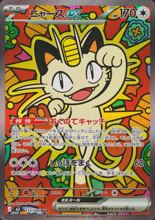 Meowth ex 114/080 SAR | Nihil Zero M3 - ChitoroShop