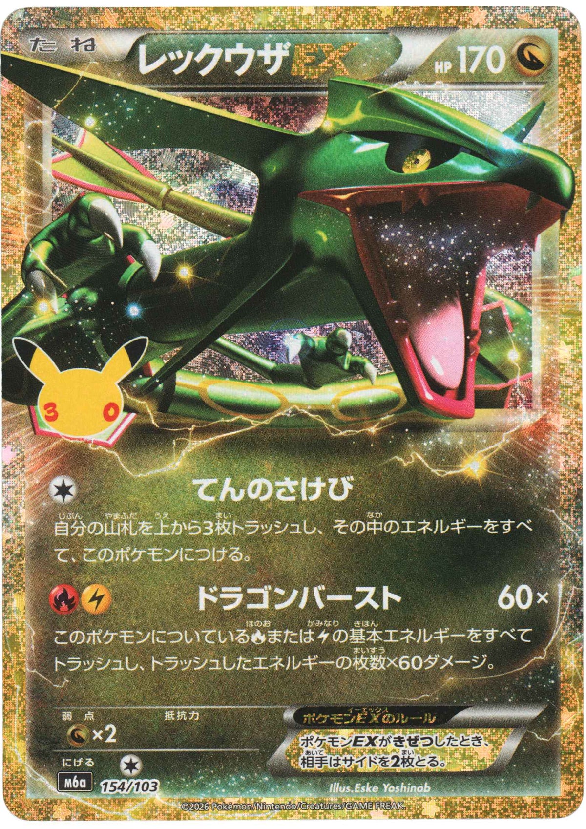 Rayquaza EX 154/103 | M6a 30th Celebration