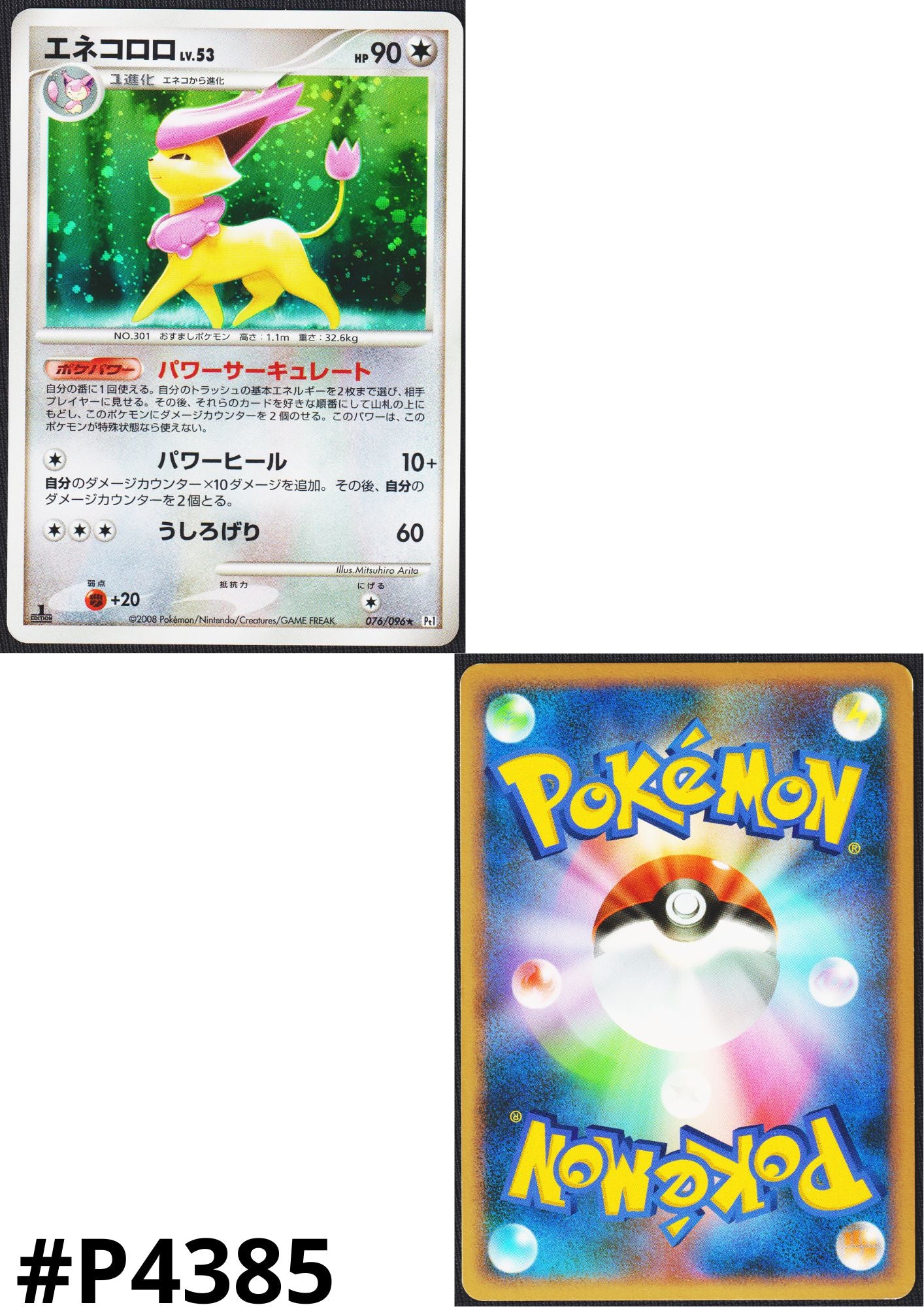 Delcatty 076/096  | Galactic's Conquest Pt1