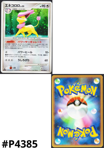 Delcatty 076/096  | Galactic's Conquest Pt1