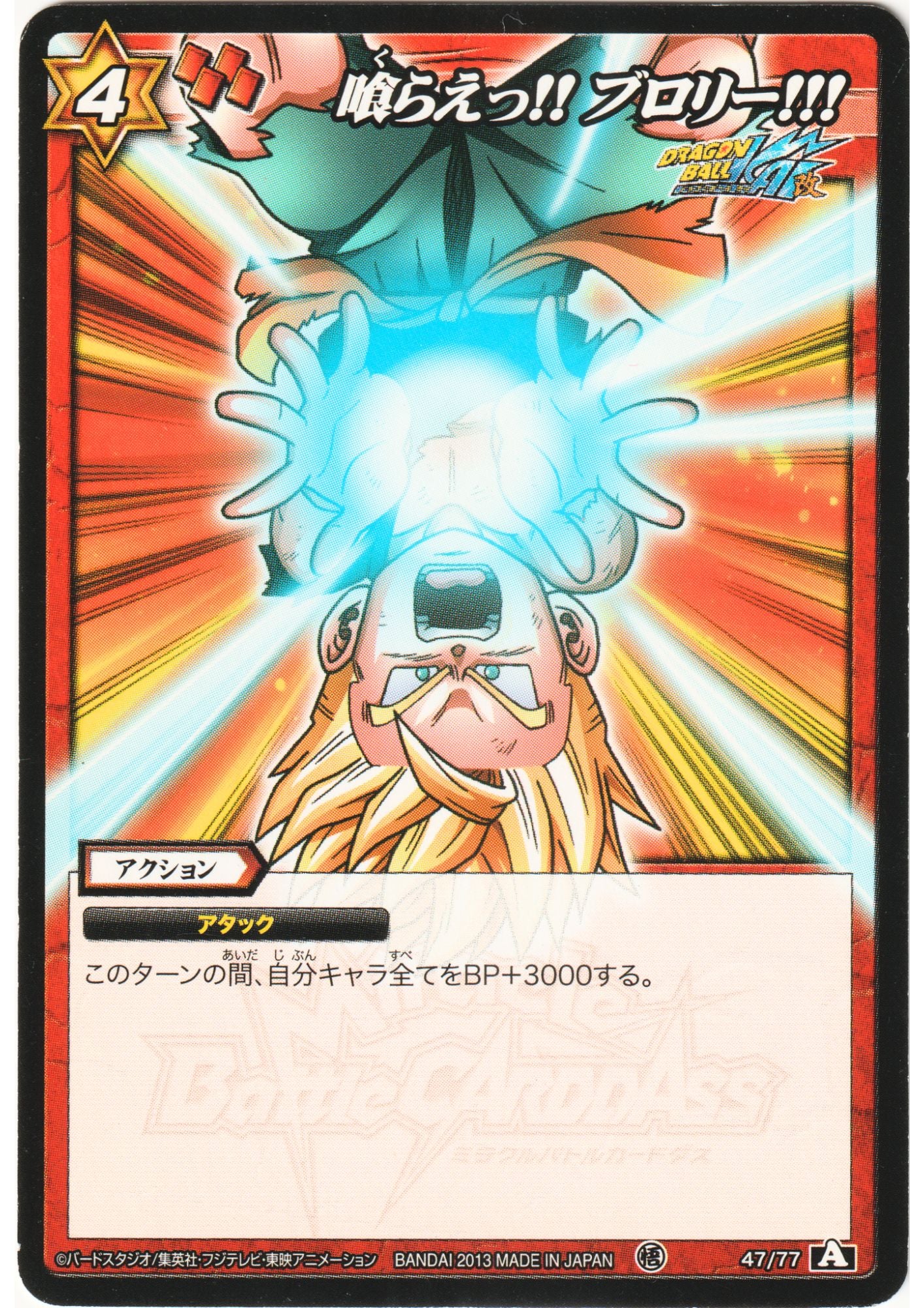 Trunks 47/77 | Miracle Battle Carddass (DB13)