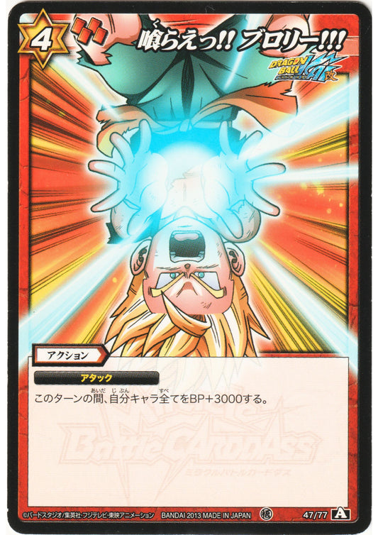 Trunks 47/77 | Miracle Battle Carddass (DB13)