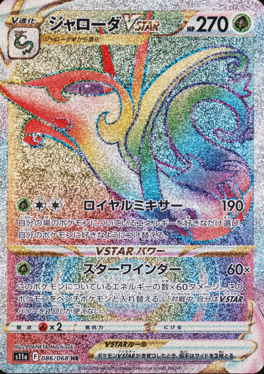 Serperior Vstar 086/068 HR | S11a Incandescent Arcana