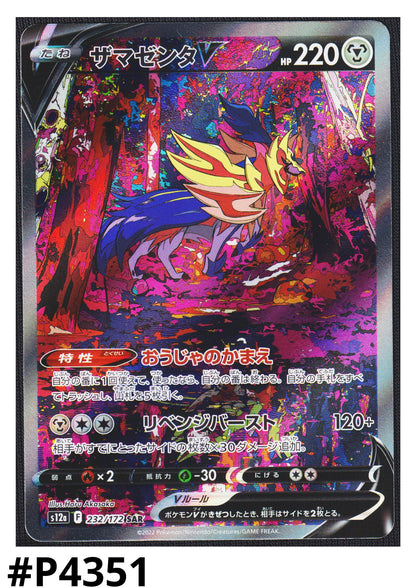 Zamazenta V 232/172 SAR | Pokémon VSTAR Universe s12a