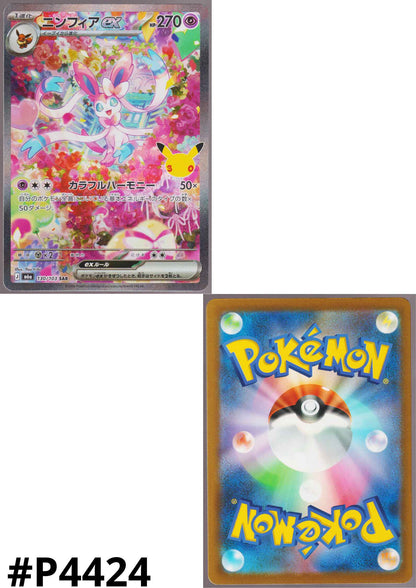 Sylveon SAR 130/103 | M6a 30th Celebration