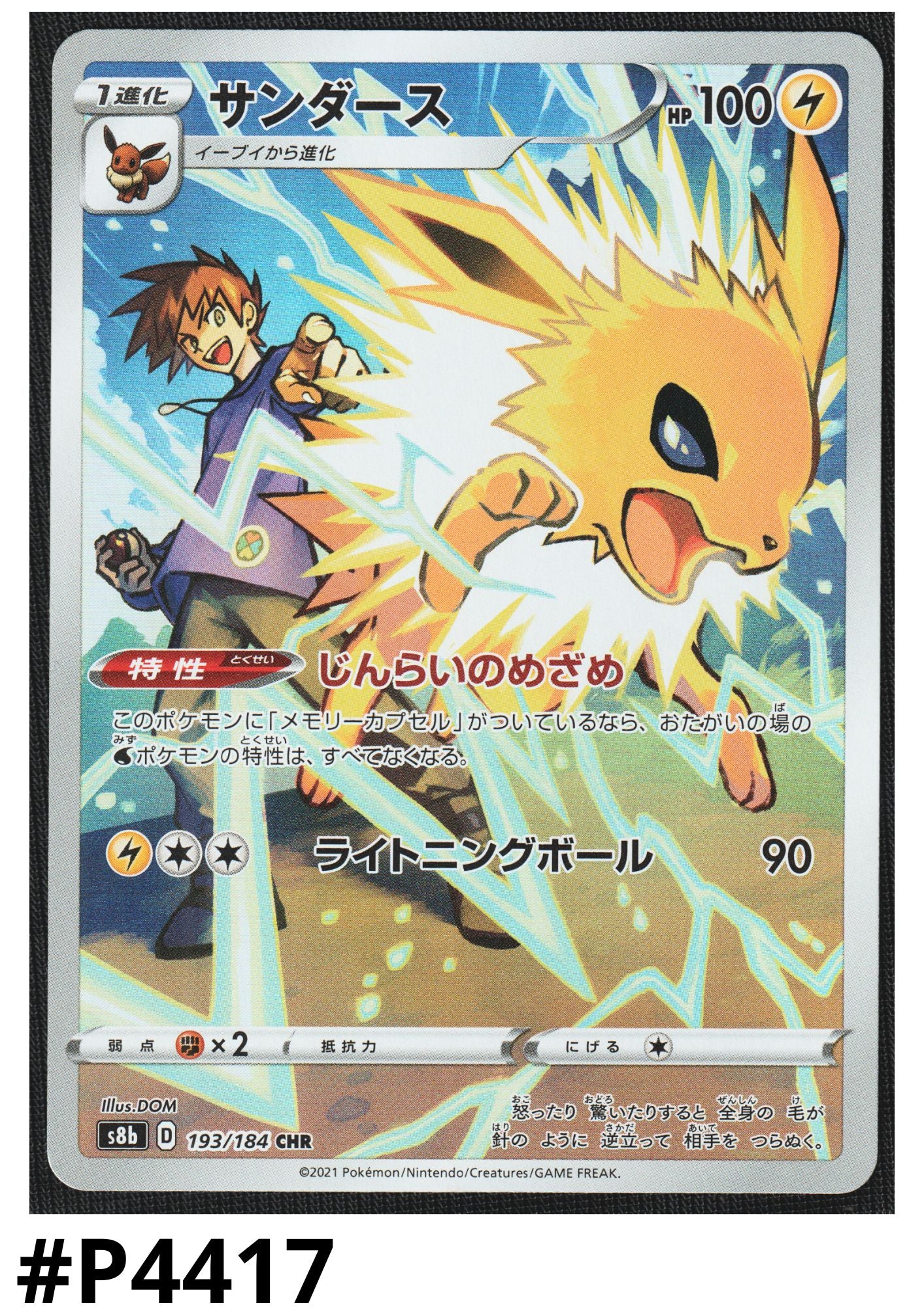 Jolteon 193/184 CHR | Vmax Climax s8b