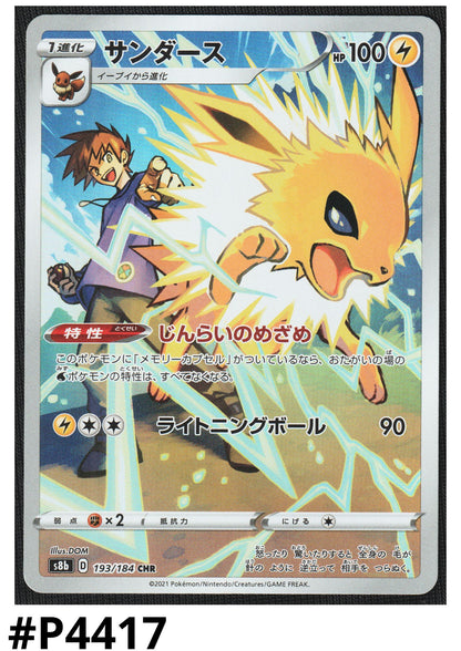Jolteon 193/184 CHR | Vmax Climax s8b