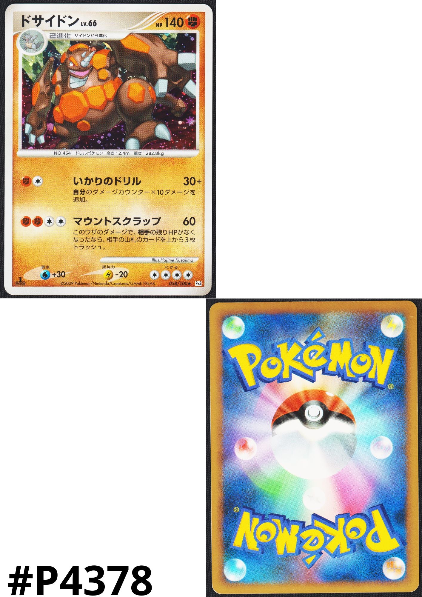 Rhyperior 058/100  | Pt3 Supreme Victors