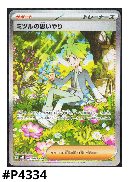 Wally’s Compassion 091/063 SAR | M1S Mega Symphonia