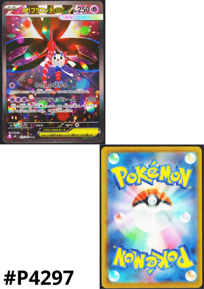 MEGA Floette ex 115/083 SAR | Ninja Spinner M4