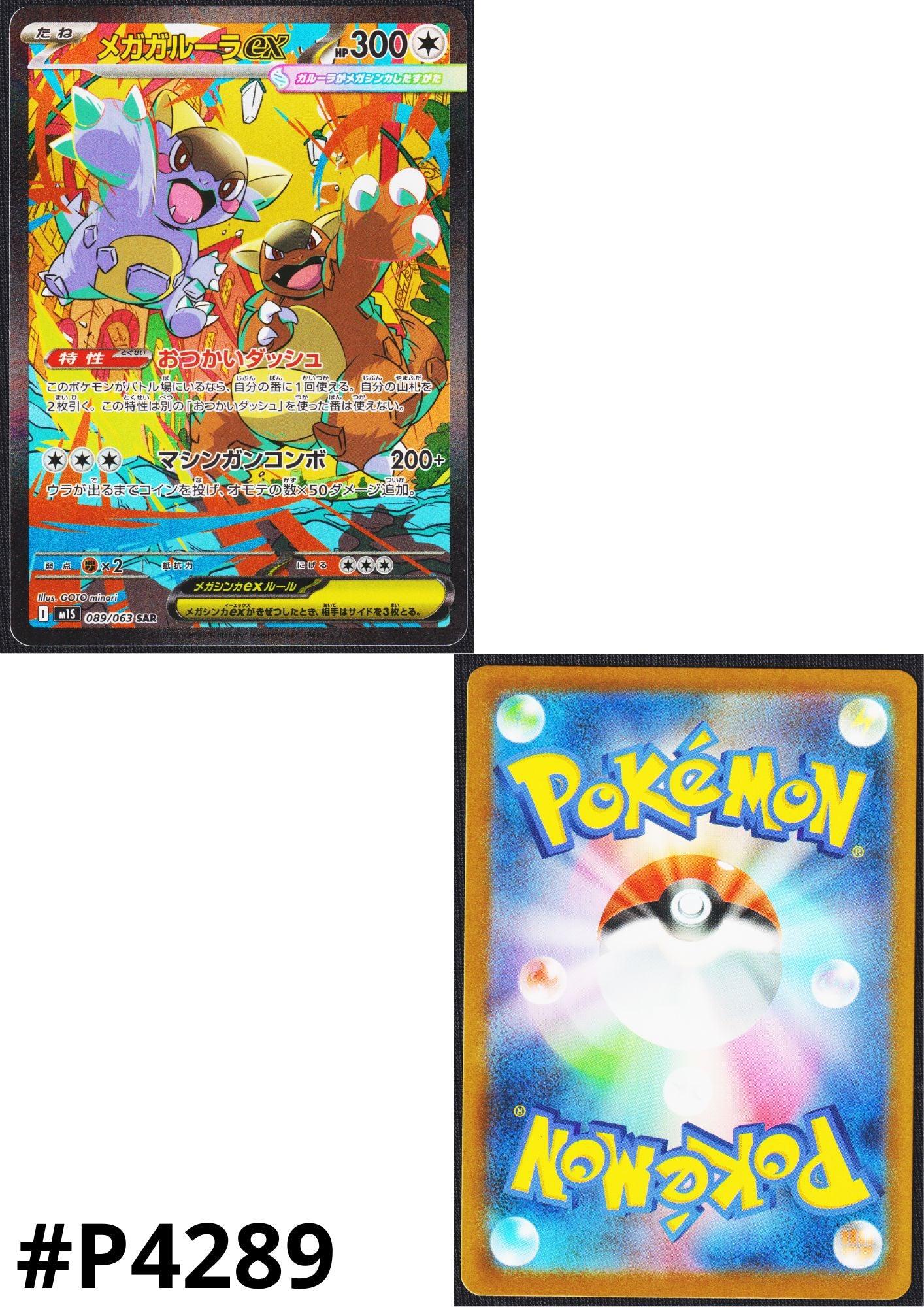 MEGA Kangaskhan ex 089/063 SAR | M1S Mega Symphonia - ChitoroShop
