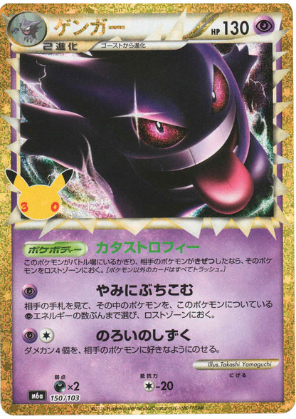 Gengar 150/103 | M6a 30th Celebration