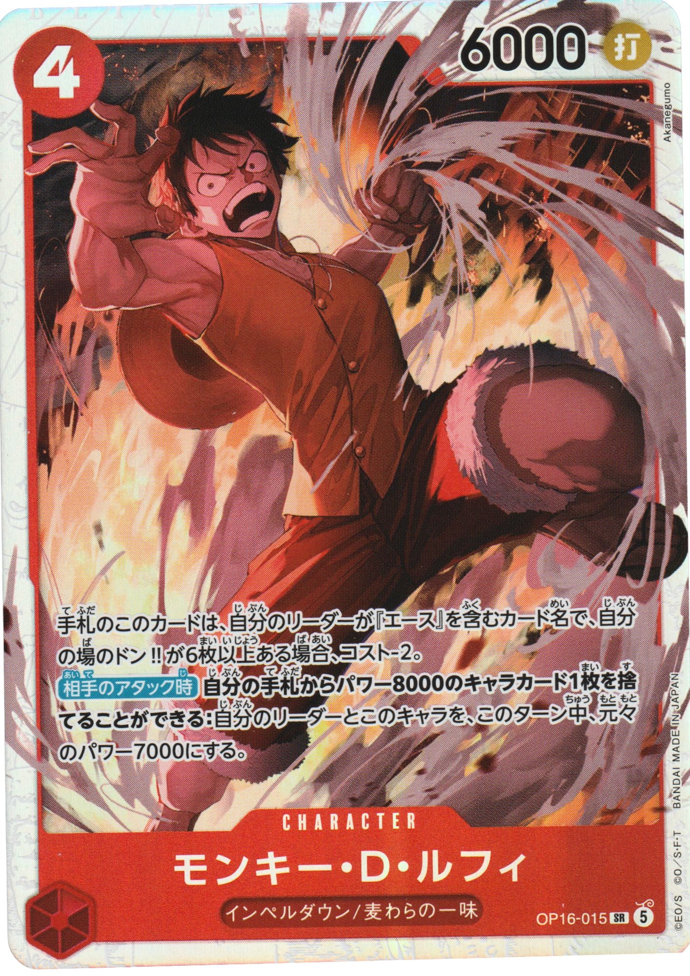 Monkey.D.Luffy OP16-015 SR - THE TIME OF BATTLE- [OP-16]