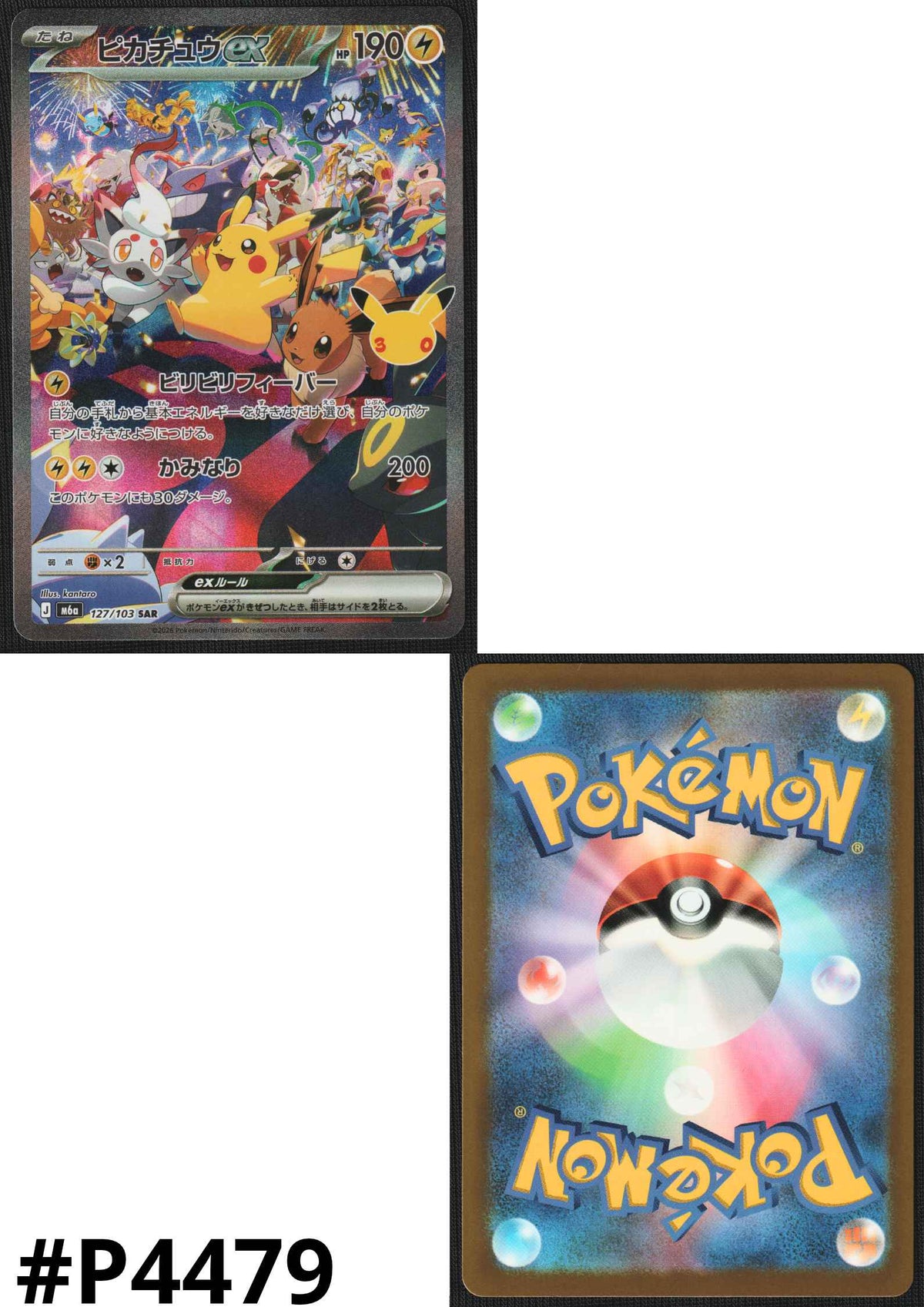 Pikachu ex 127/103 SAR | M6a 30th Celebration
