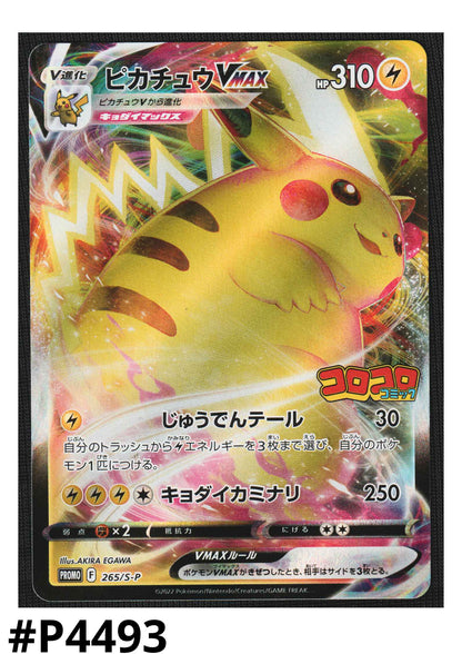 Pikachu Vmax 265/s-p | Promo
