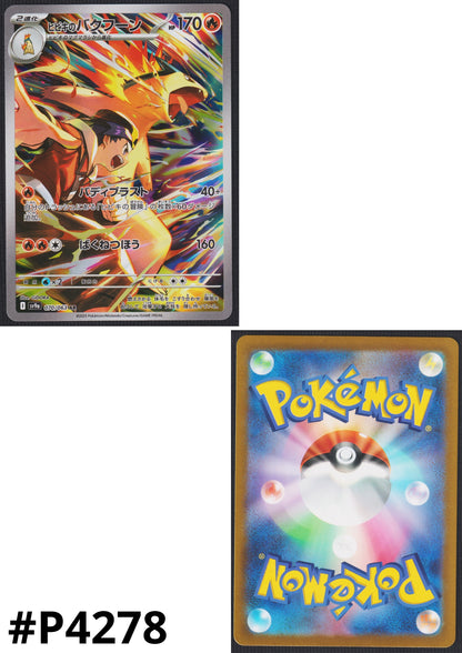 Ethan's Typhlosion 070/063 AR | SV9a Hot Air Arena