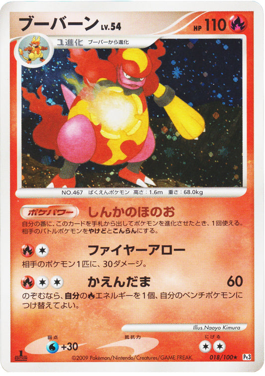 Magmortar 018/100  | Pt3 Supreme Victors