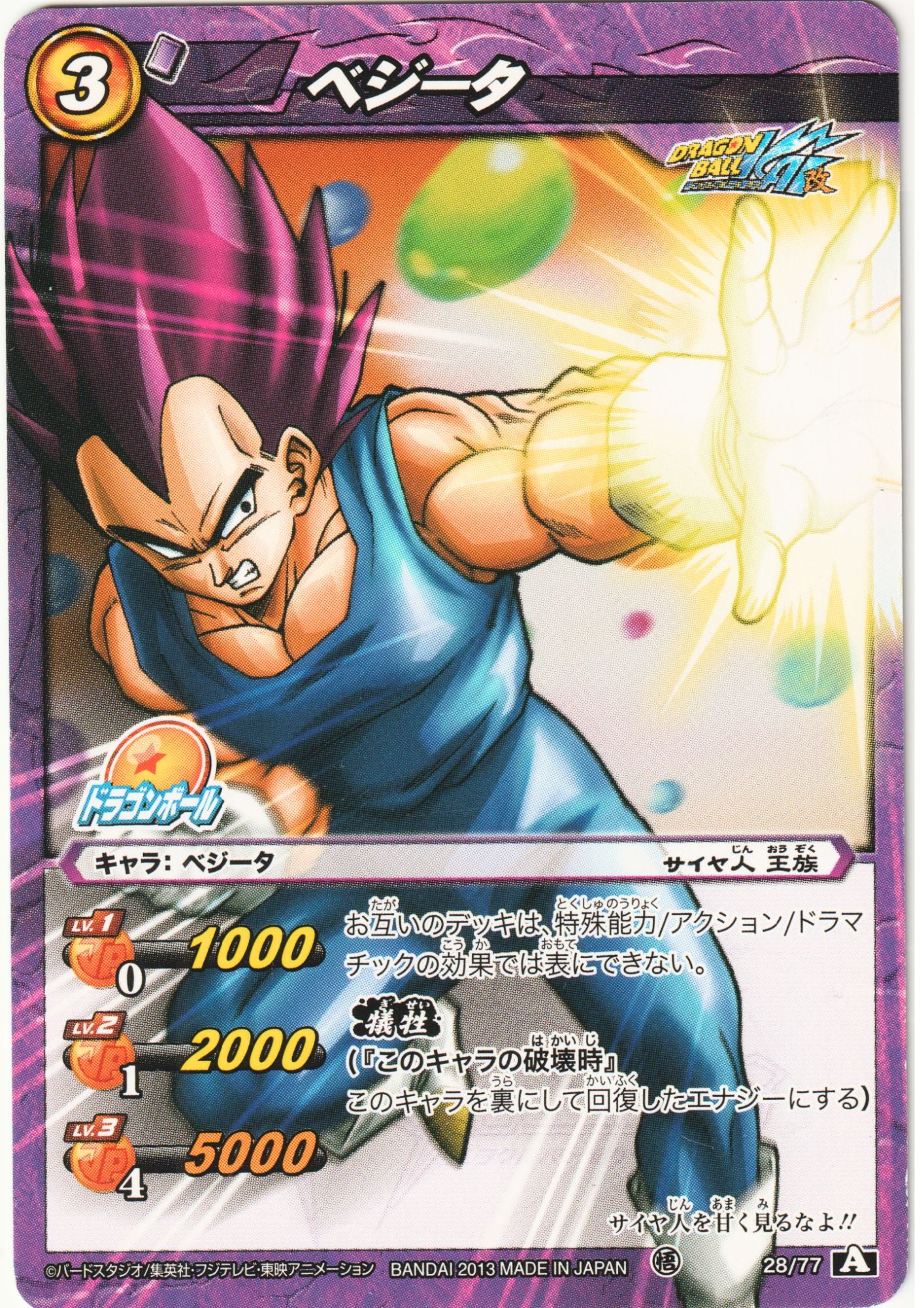 Vegeta 28/77 | Miracle Battle Carddass (DB13)