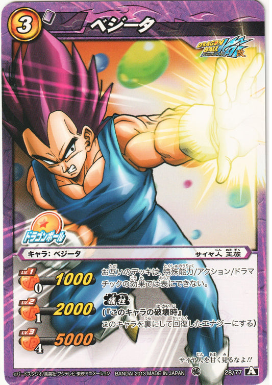 Vegeta 28/77 | Miracle Battle Carddass (DB13)