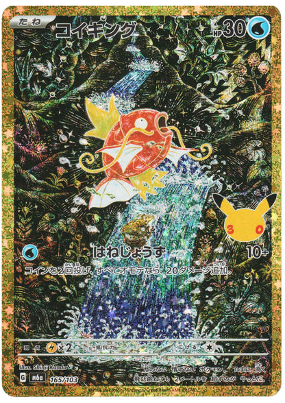 Magikarp 165/103 | M6a 30th Celebration