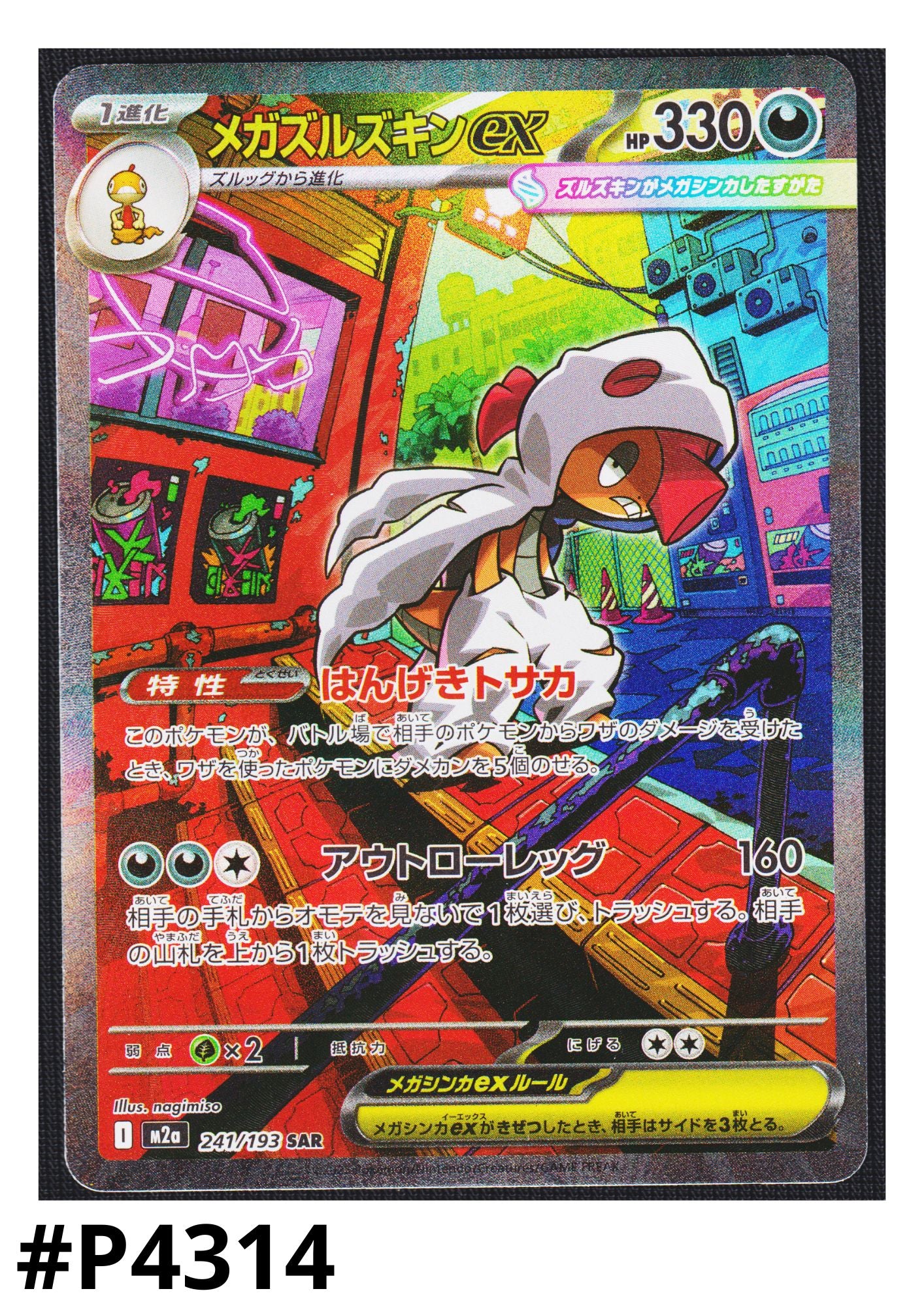 Mega Scrafty ex 241/193 SAR | Mega Dream ex M2a