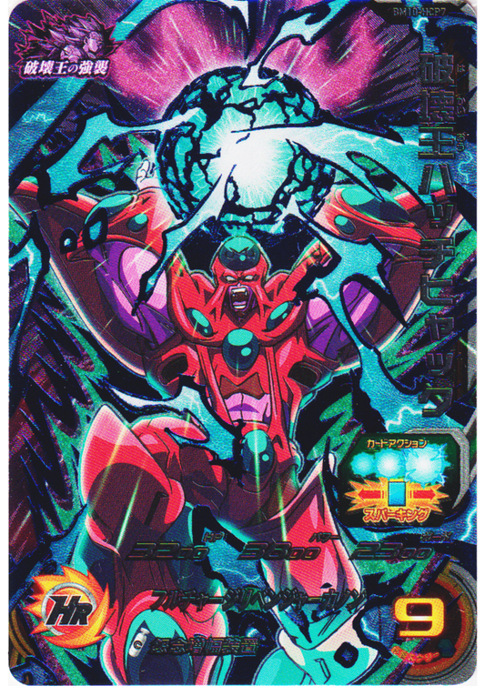 Hatchiyack BM10-HCP7 | SDBH Promo