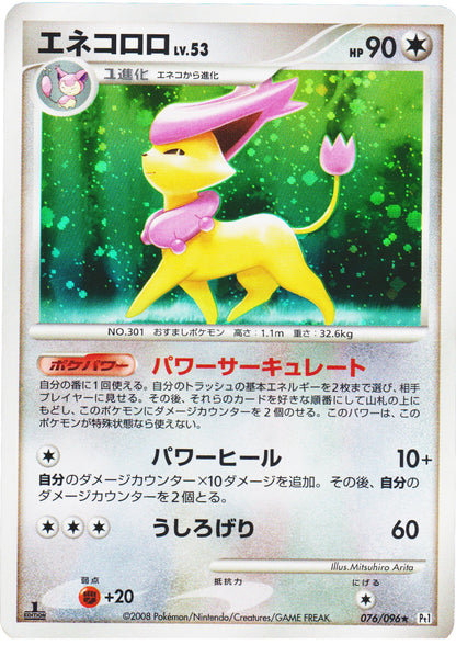 Delcatty 076/096  | Galactic's Conquest Pt1