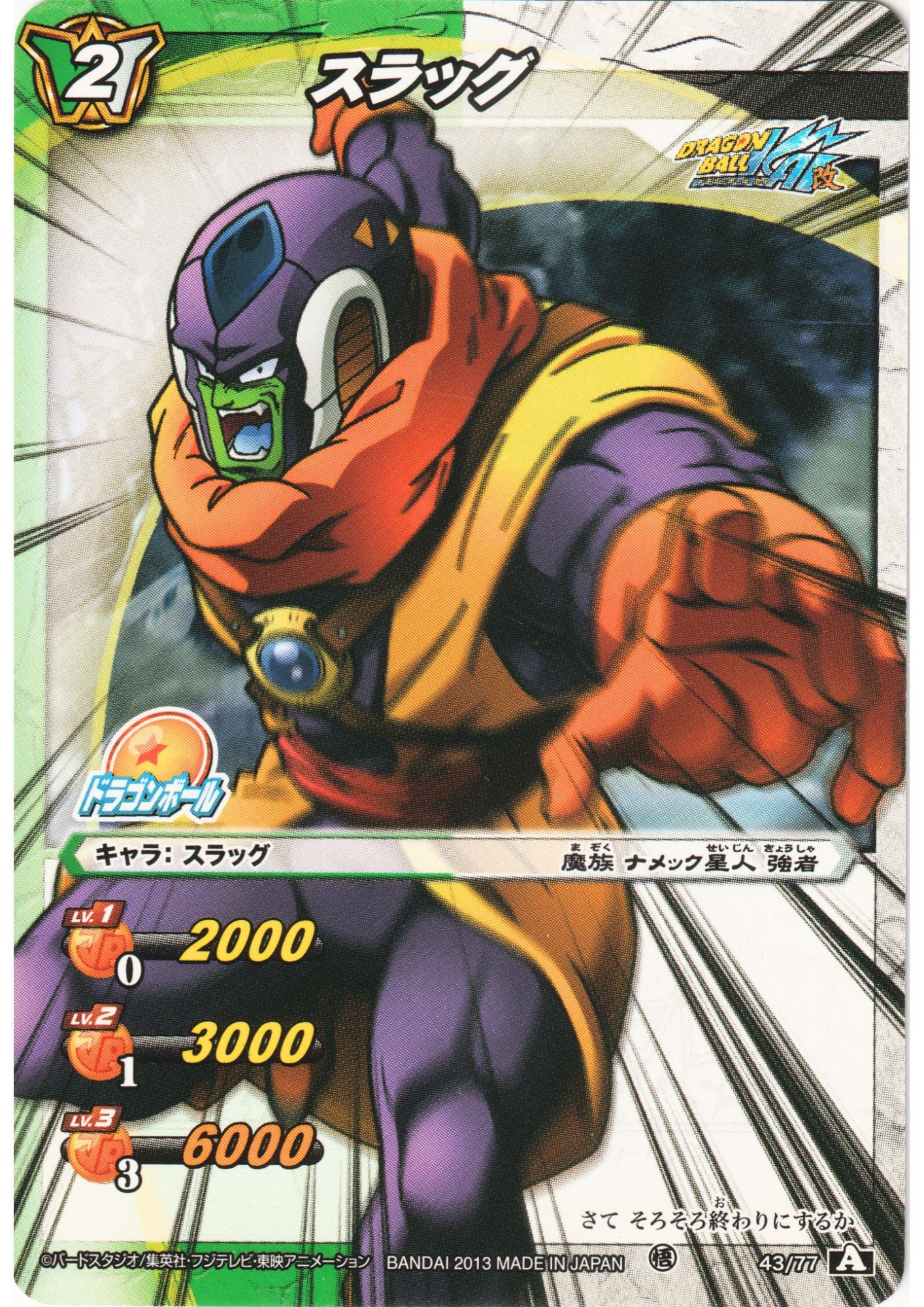 Slug 43/77 | Miracle Battle Carddass (DB13)