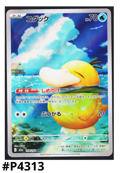 Psyduck 199/193 AR | Mega Dream ex M2a