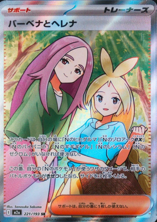 Anthea & Concordia 221/193 SR | Mega Dream ex M2a