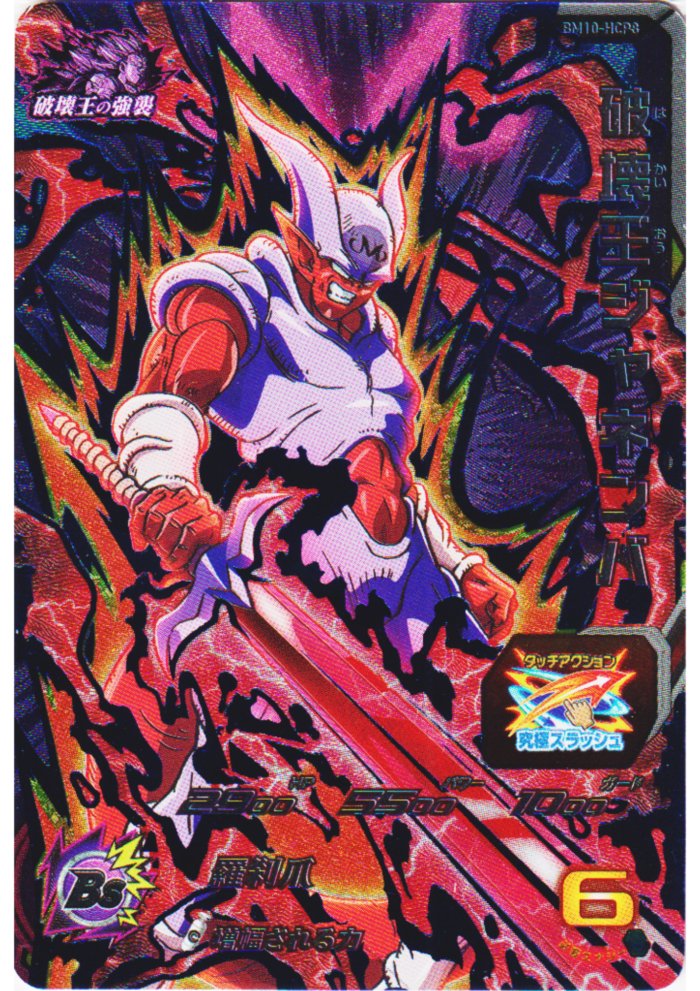 Janemba BM10-HCP8 | SDBH Promo