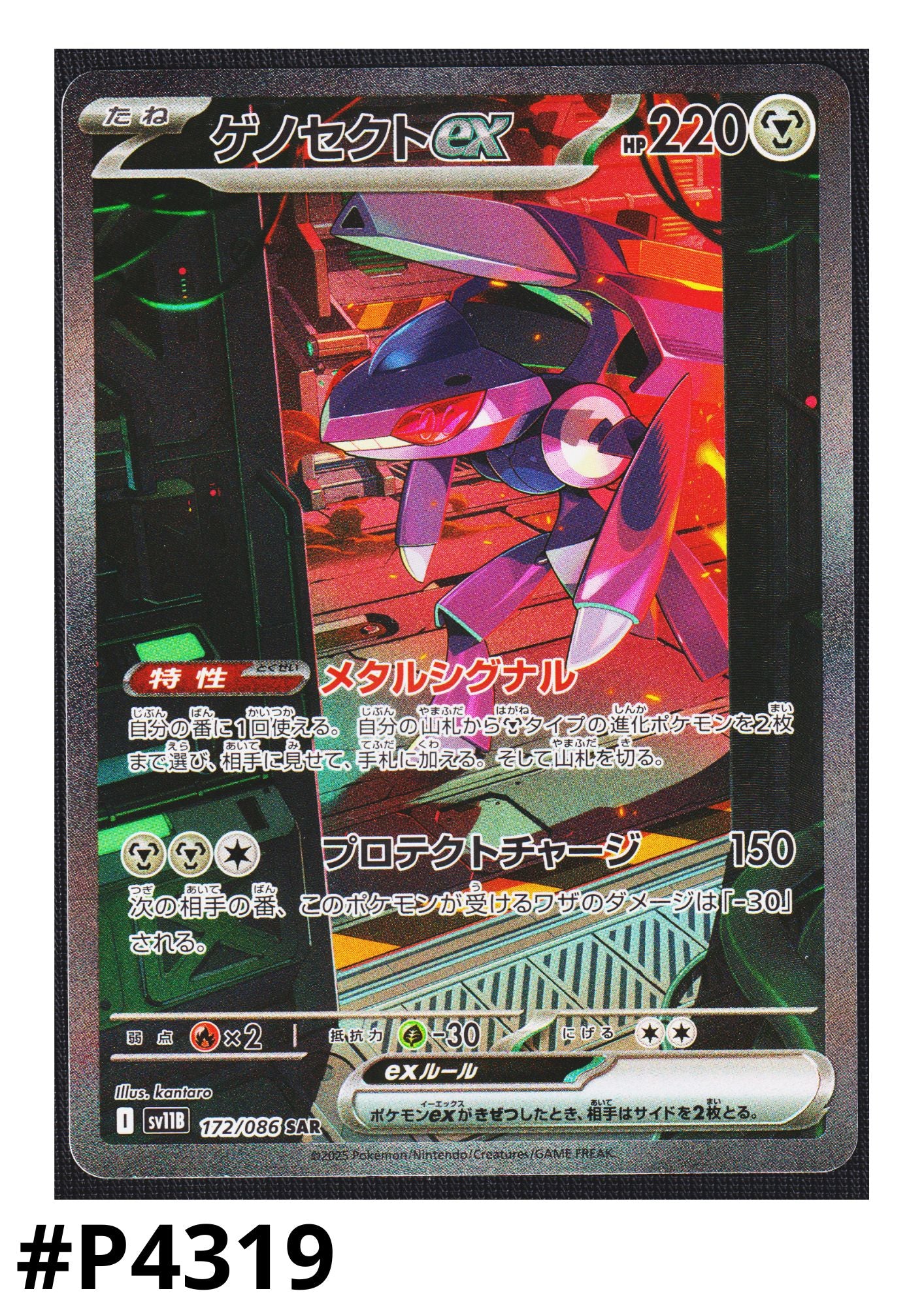 Genesect ex 172/086 SAR | SV11B Black Bolt