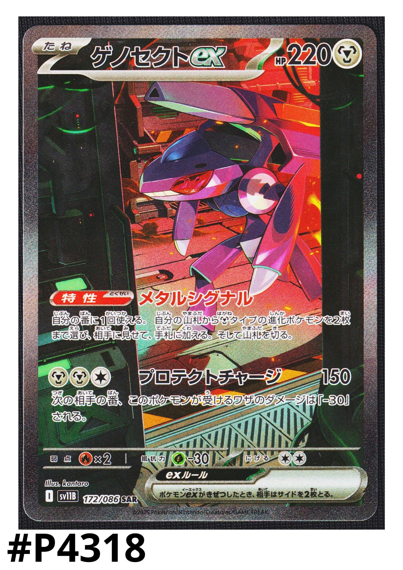 Genesect ex 172/086 SAR | SV11B Black Bolt