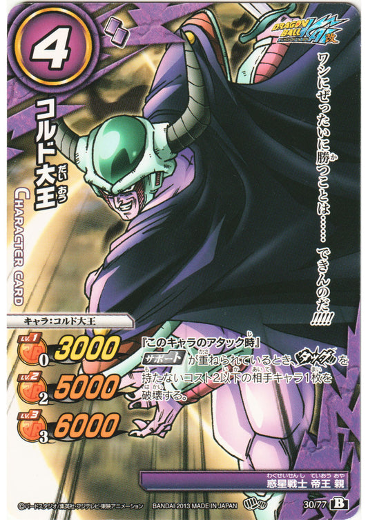 King Cold 30/77 B | Miracle Battle Carddass (DB14)
