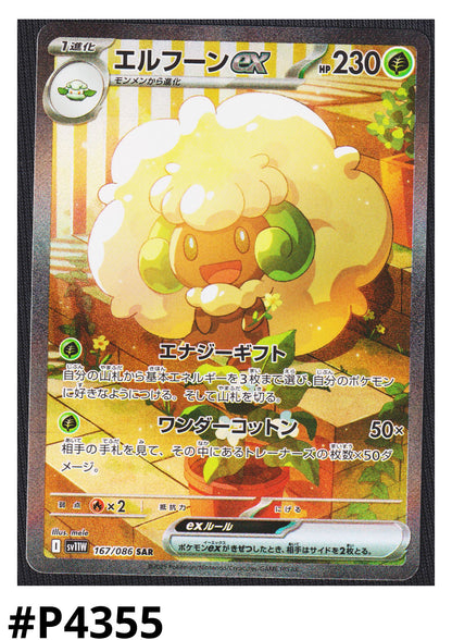 Whimsicott 167/086 SAR | SV11W White Flare
