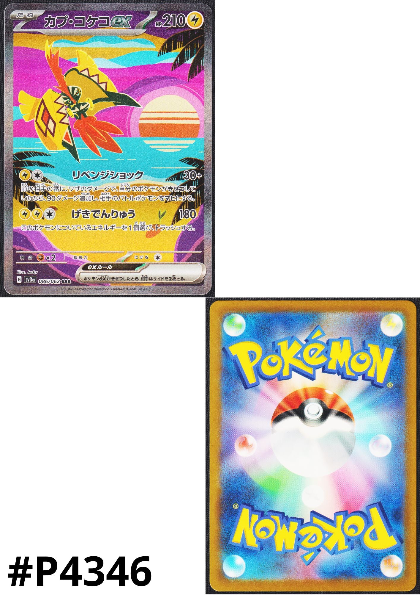 Tapu Koko ex 086/062 SAR | SV3a Raging Surf