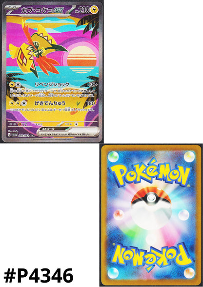 Tapu Koko ex 086/062 SAR | SV3a Raging Surf