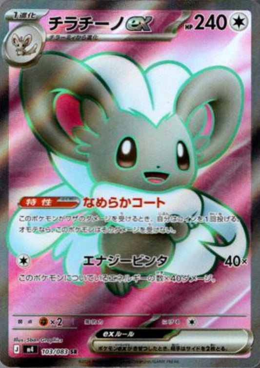 Cinccino ex 103/083 SR | Ninja Spinner M4