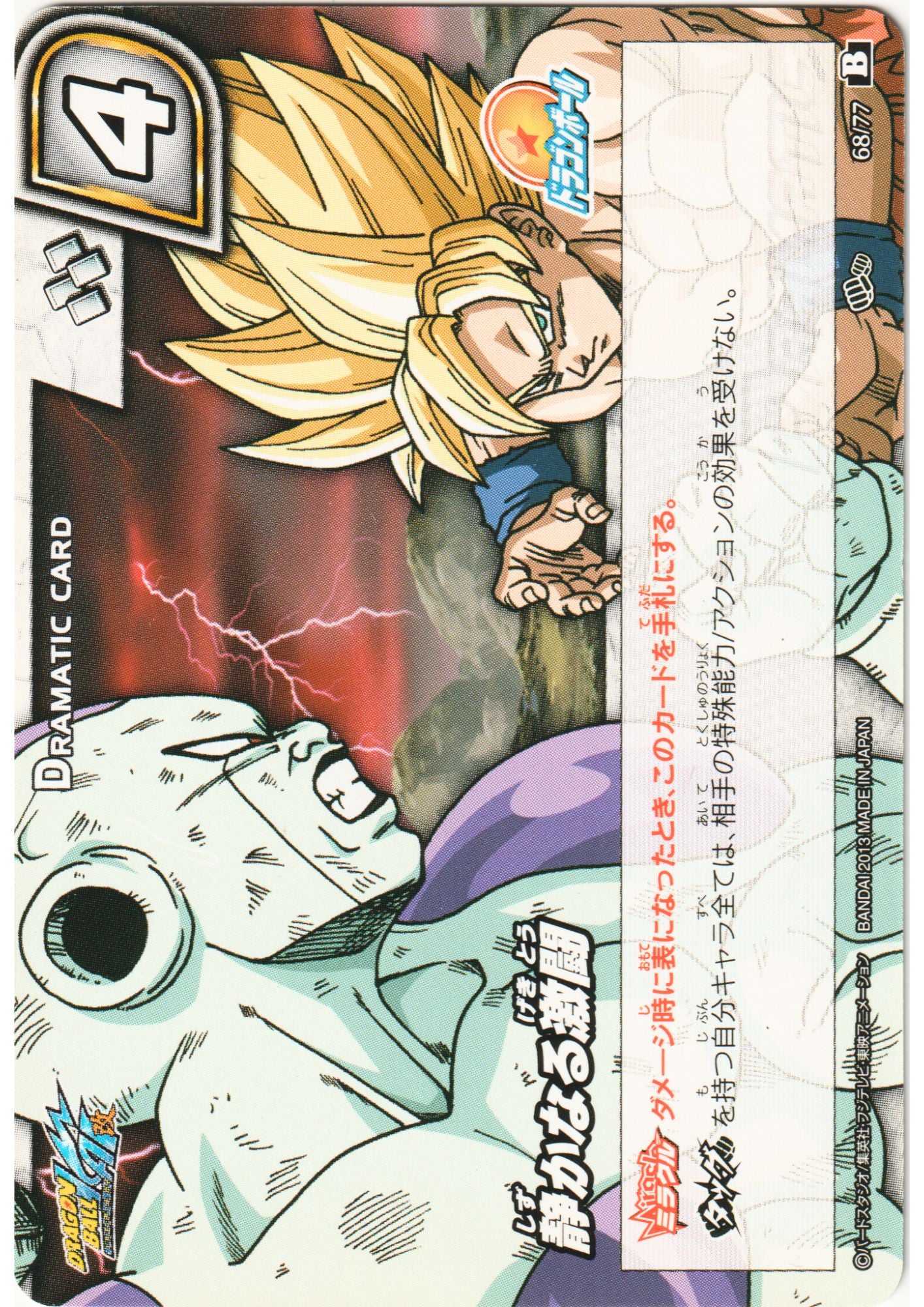 Frieza & Goku 68/77 B | Miracle Battle Carddass (DB14)