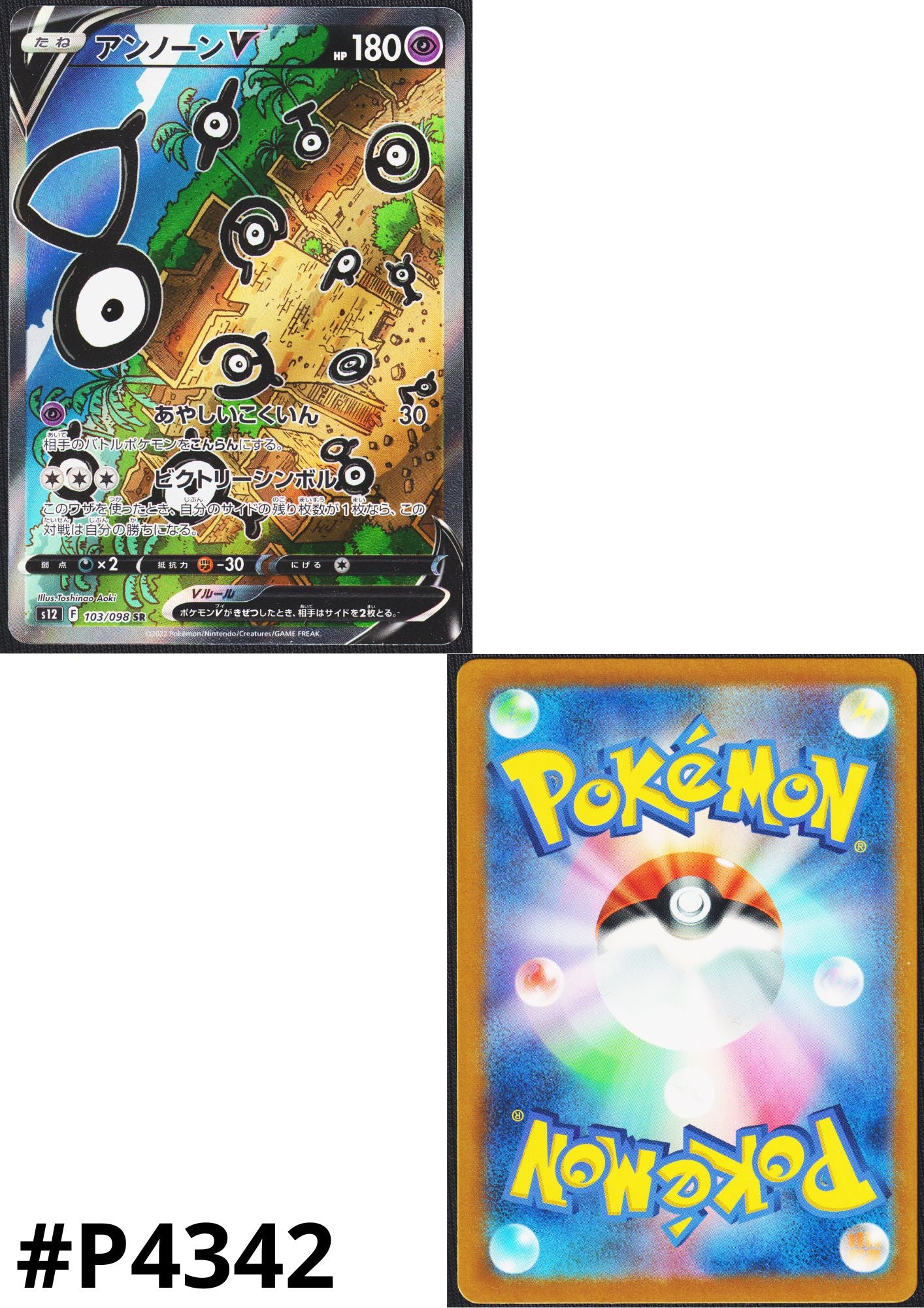 Unown V 103/098 SR | Pokémon Paradigm Trigger s12