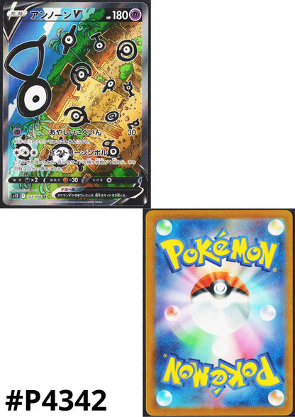 Unown V 103/098 SR | Pokémon Paradigm Trigger s12