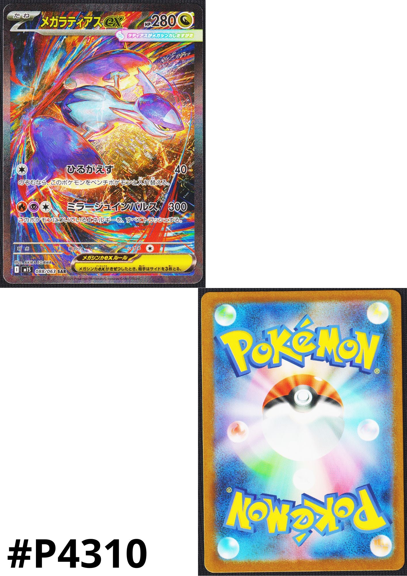 MEGA Latias ex 088/063 SAR | M1S Mega Symphonia