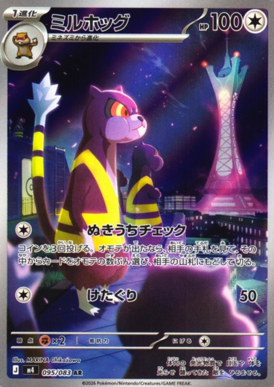 Watchog 095/083 AR | Ninja Spinner M4