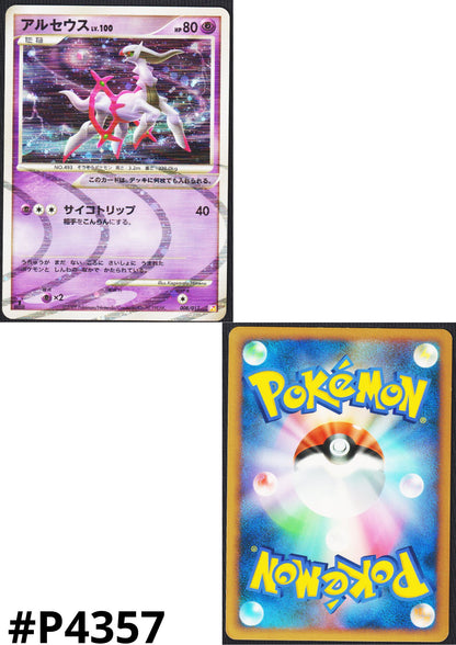 Arceus 008/017 | Arceus LV.X Deck: Lightning & Psychic