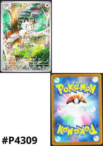 Meowth 192/SV-P | Promo