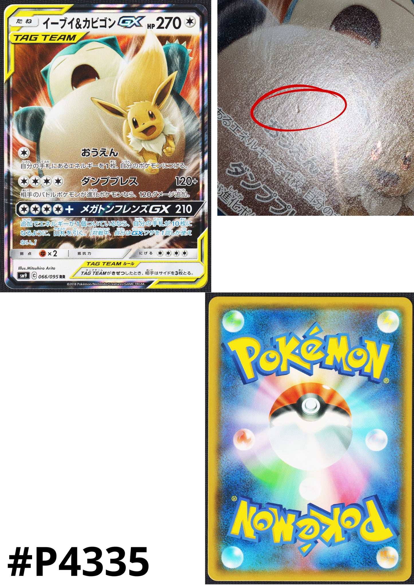 Eevee & Snorlax GX 066/095 RR | Tag Bolt SM9