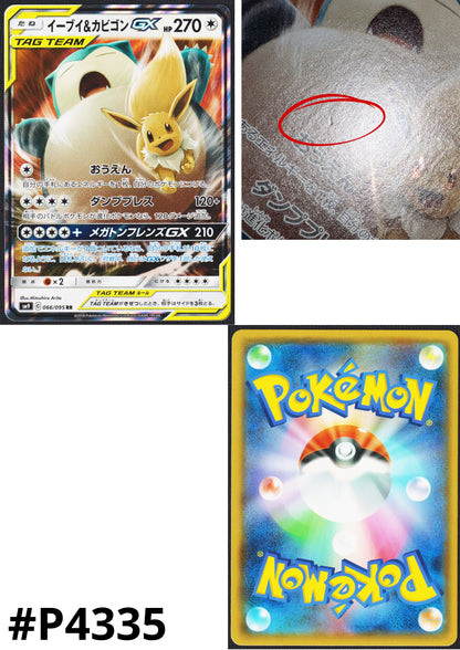 Eevee & Snorlax GX 066/095 RR | Tag Bolt SM9